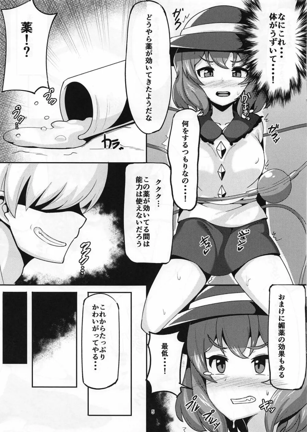 こいしちゃんとイチャイチャする本 - page4