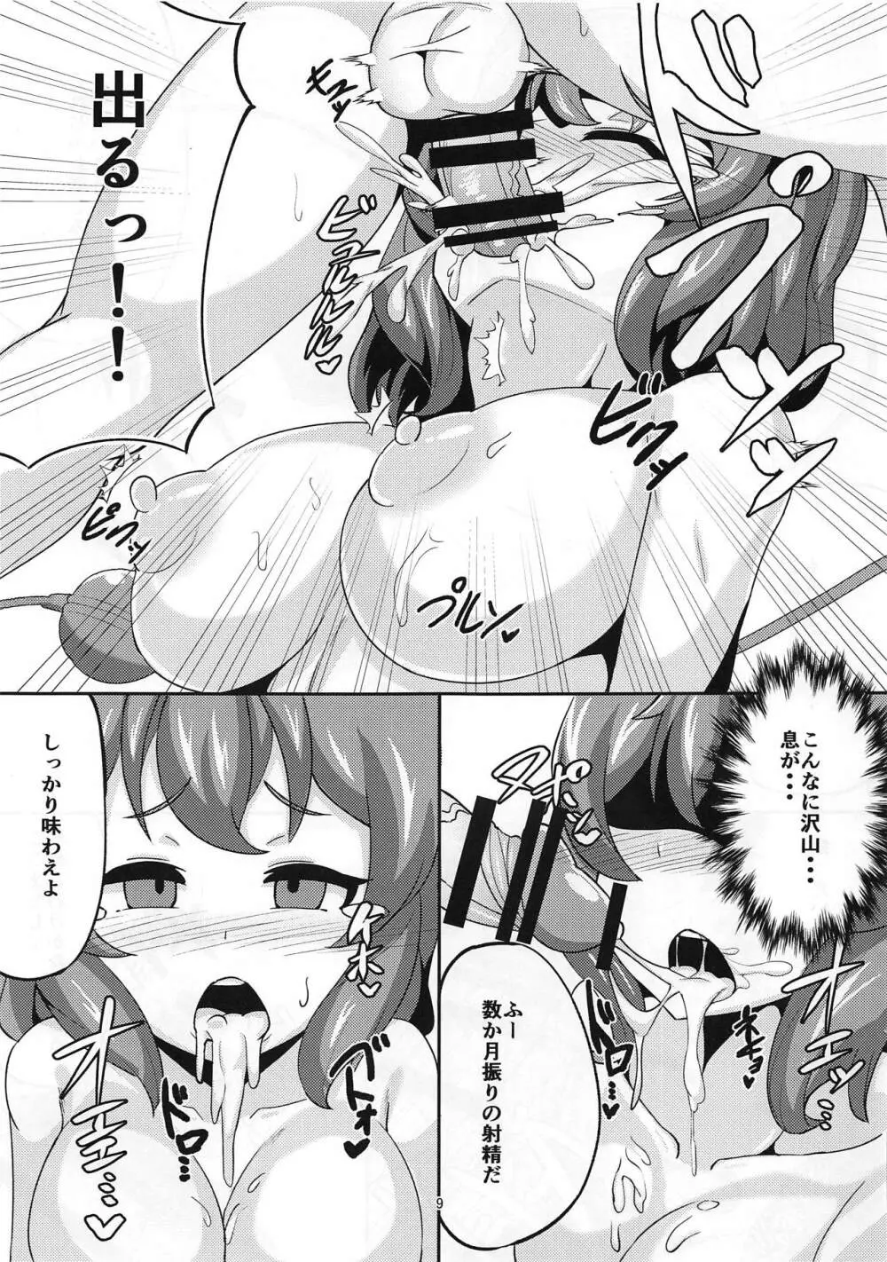 こいしちゃんとイチャイチャする本 - page8