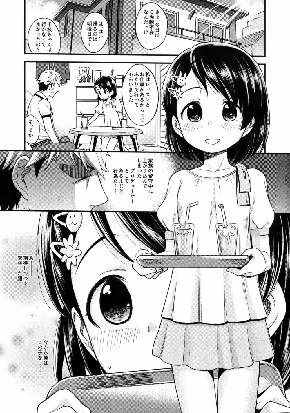 わるい子千枝ちゃん - page2