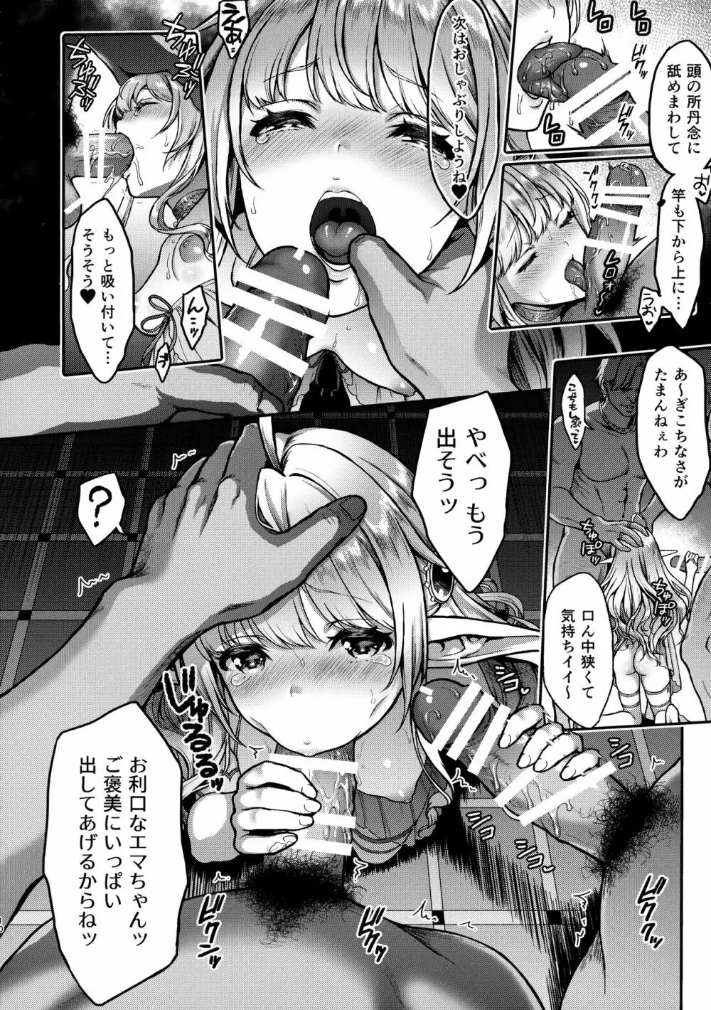 黄昏の娼エルフ2 - page9