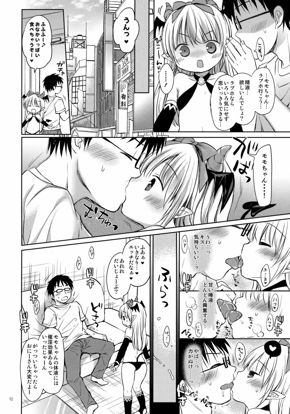 サキュバス売り子とオフパコえっち❤ - page11