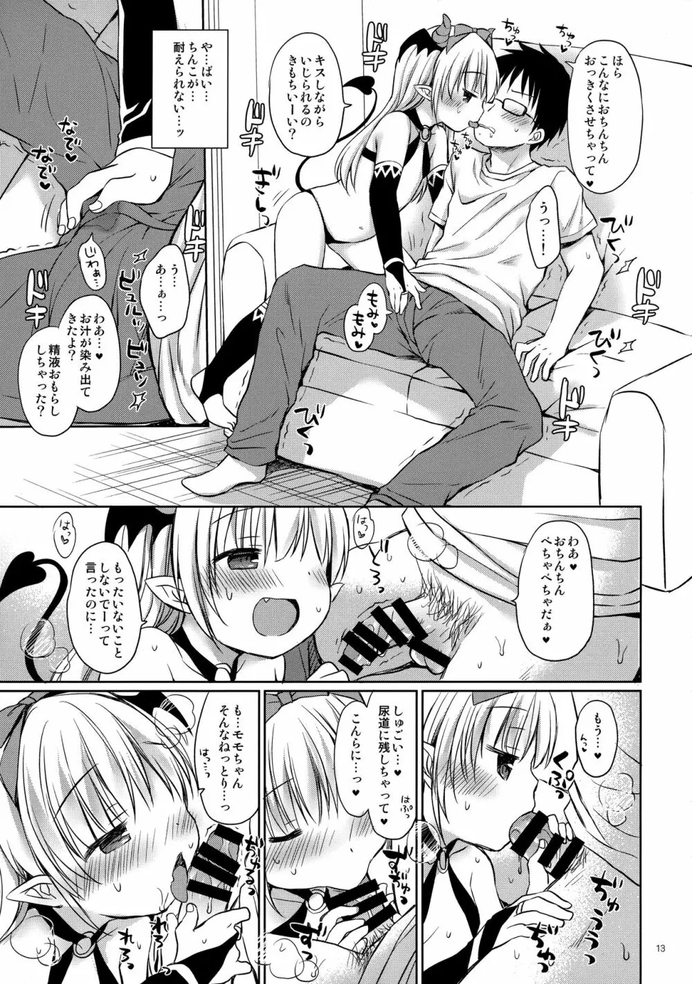 サキュバス売り子とオフパコえっち❤ - page12