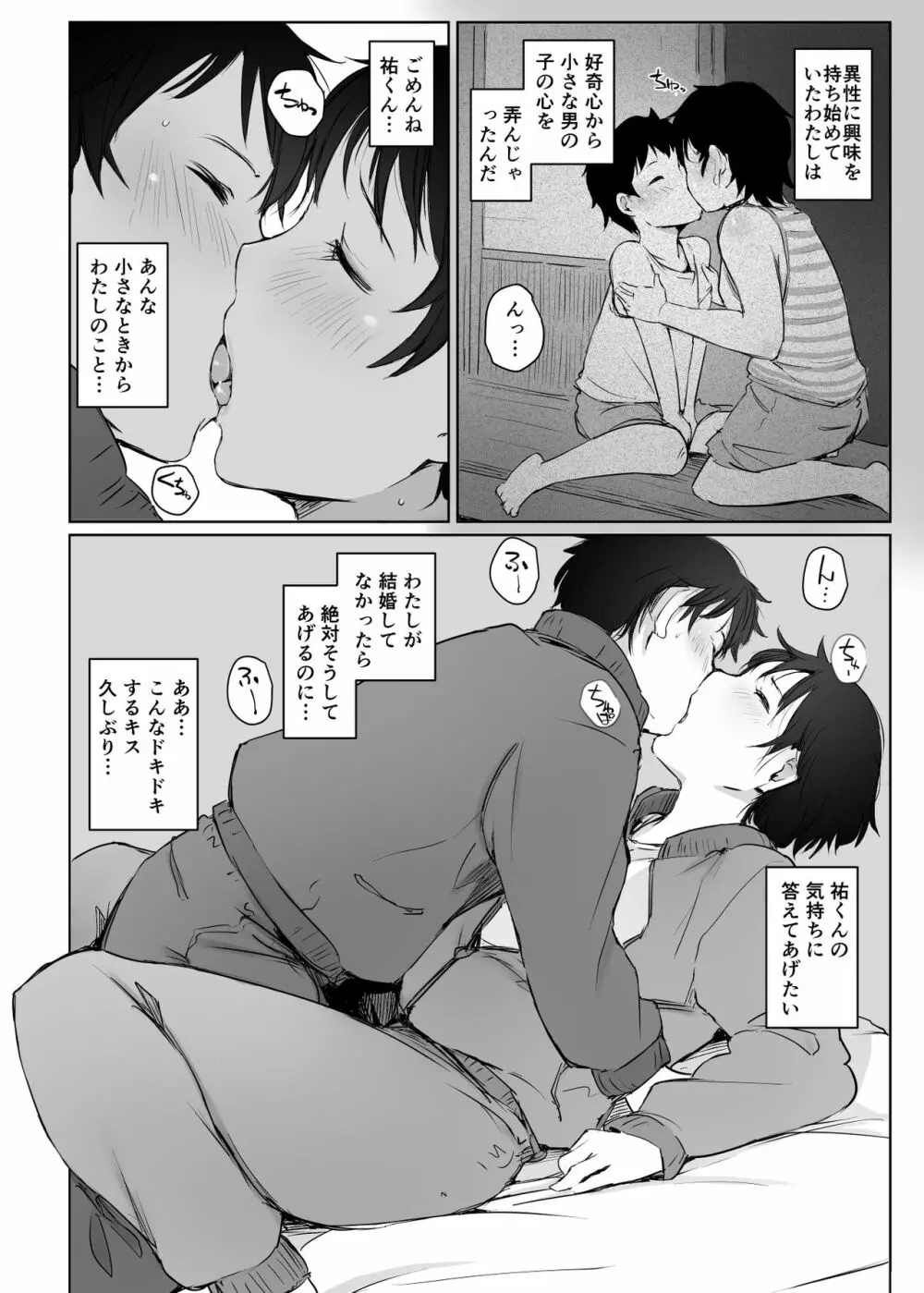 人妻教師NTR修学旅行 - page12
