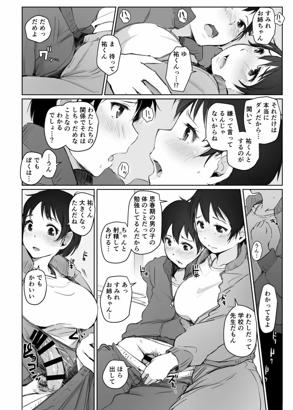 人妻教師NTR修学旅行 - page14