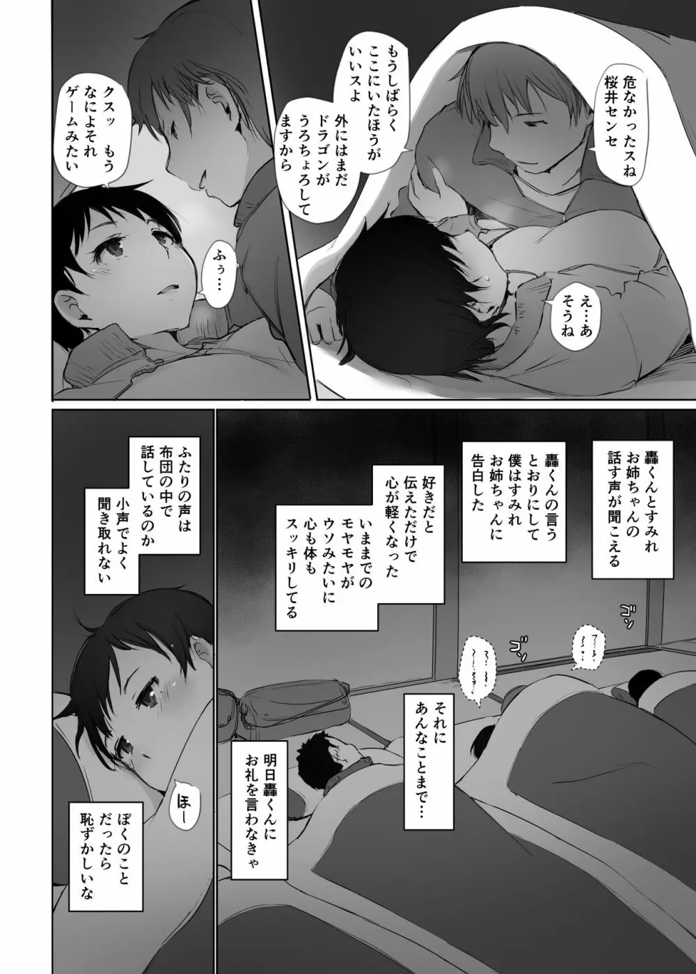 人妻教師NTR修学旅行 - page18