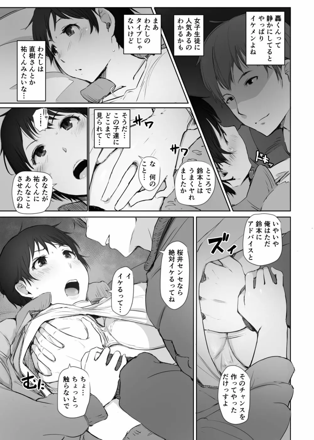人妻教師NTR修学旅行 - page19