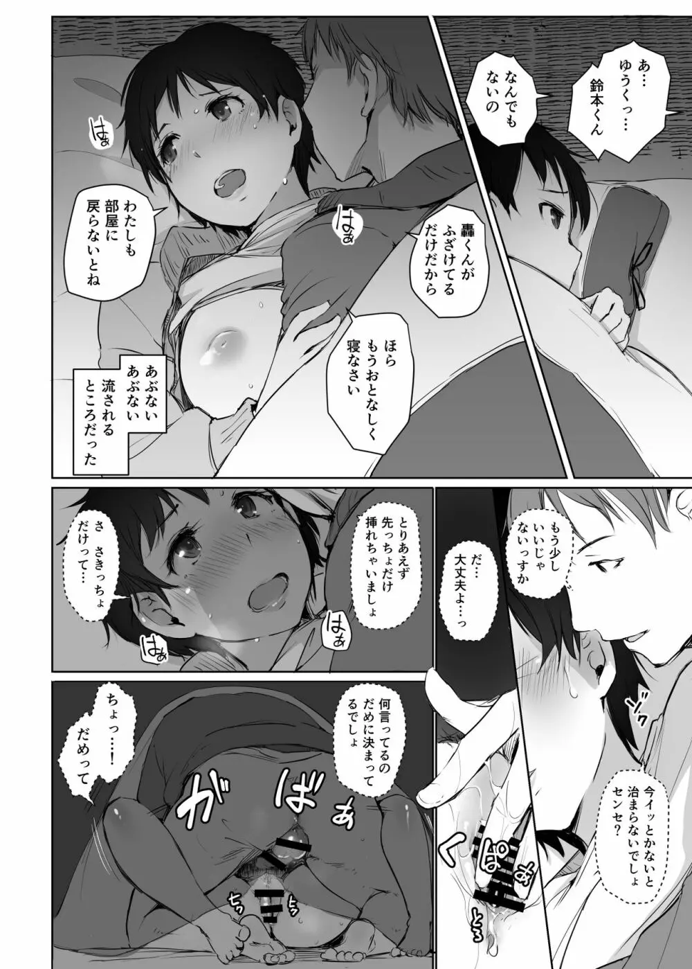 人妻教師NTR修学旅行 - page26