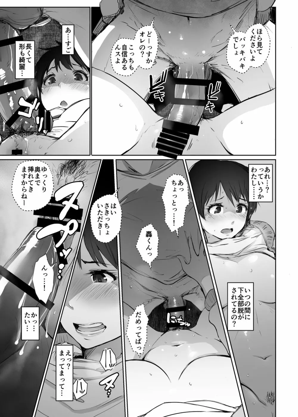 人妻教師NTR修学旅行 - page27