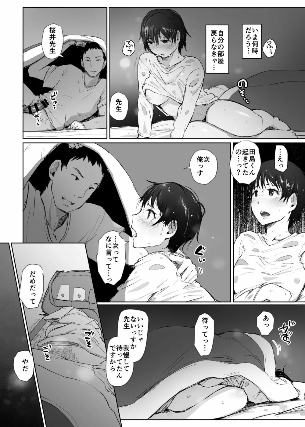 人妻教師NTR修学旅行 - page42