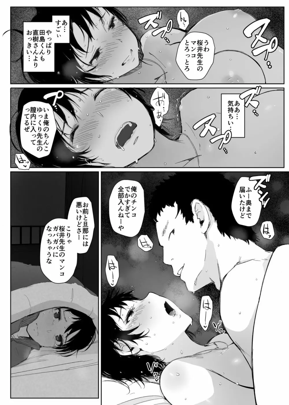 人妻教師NTR修学旅行 - page50