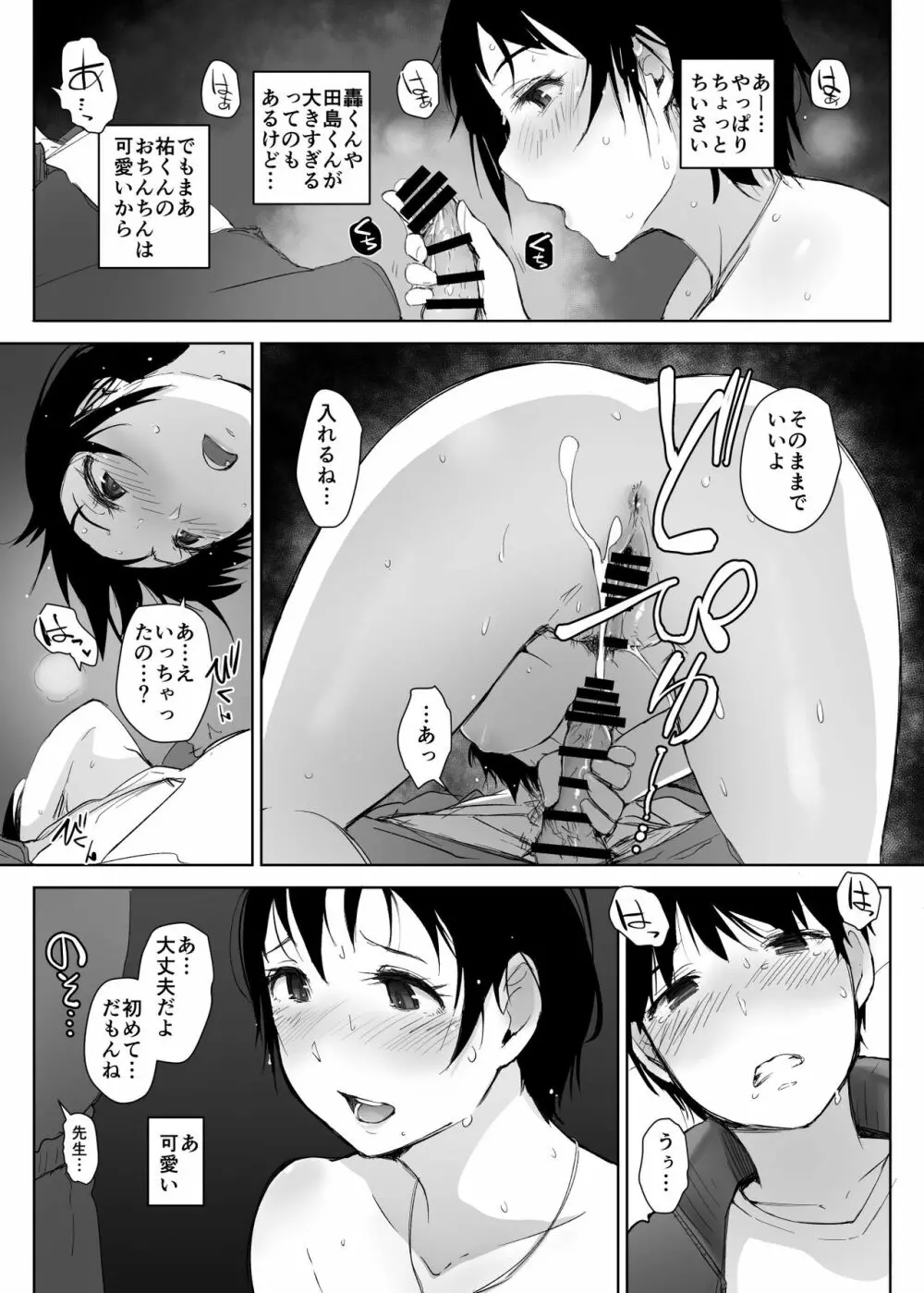 人妻教師NTR修学旅行 - page61