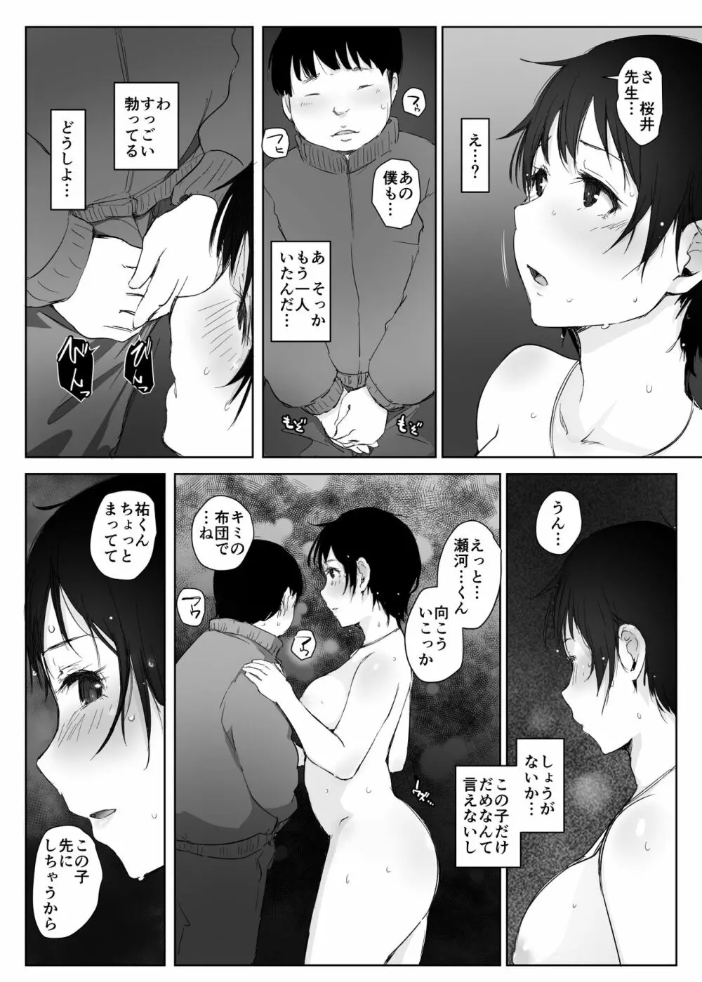 人妻教師NTR修学旅行 - page62