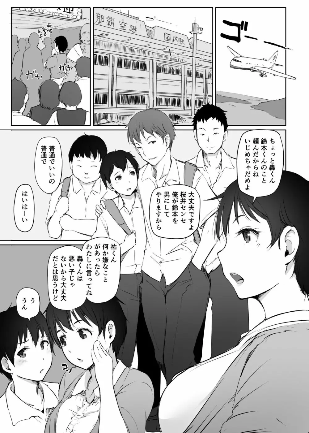 人妻教師NTR修学旅行 - page7