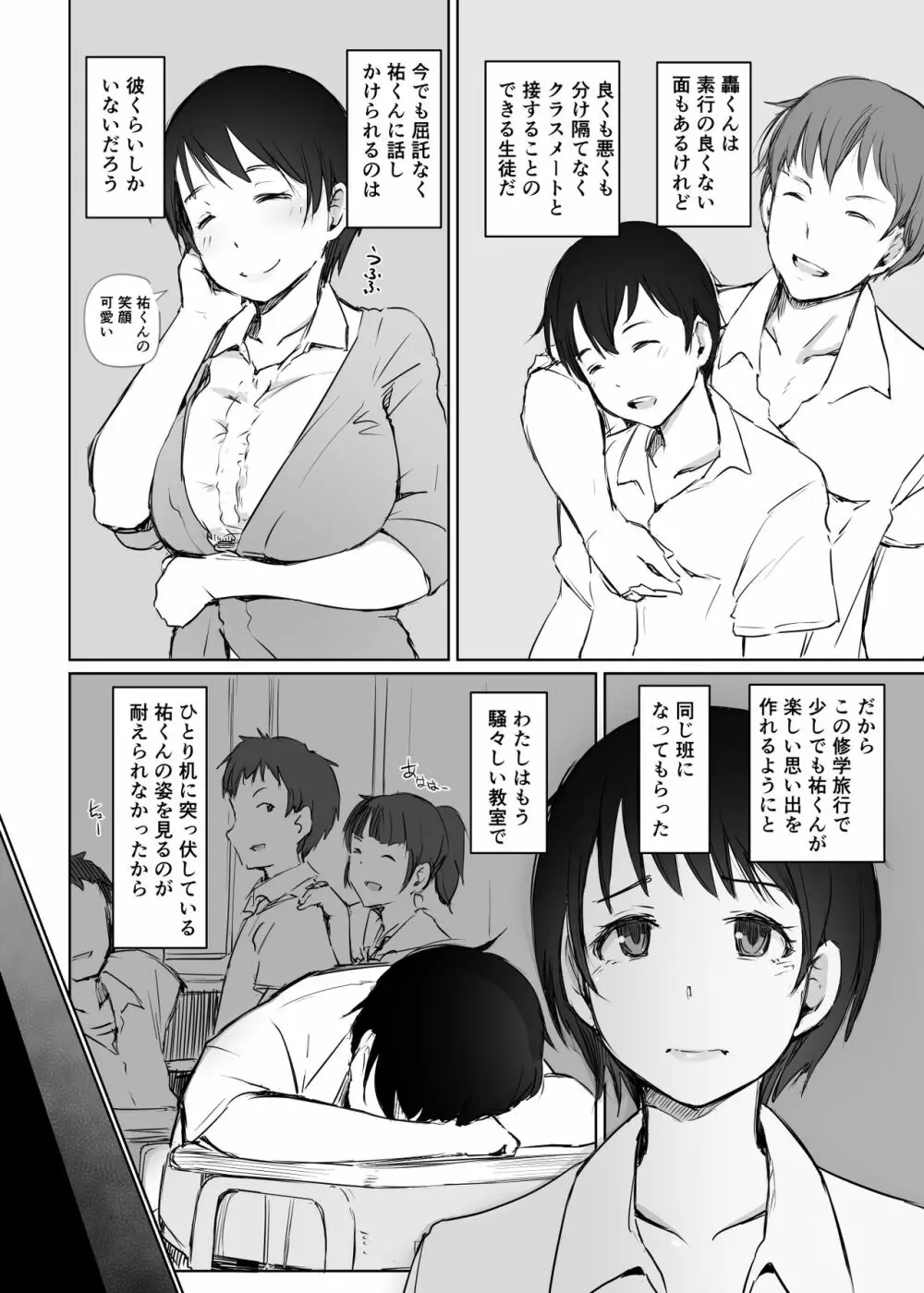 人妻教師NTR修学旅行 - page8