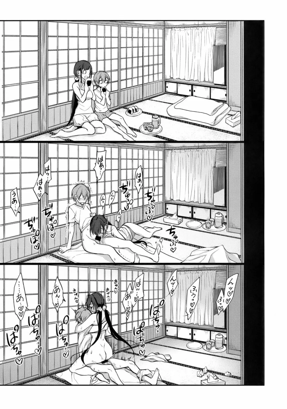 姉なるもの 7 - page14