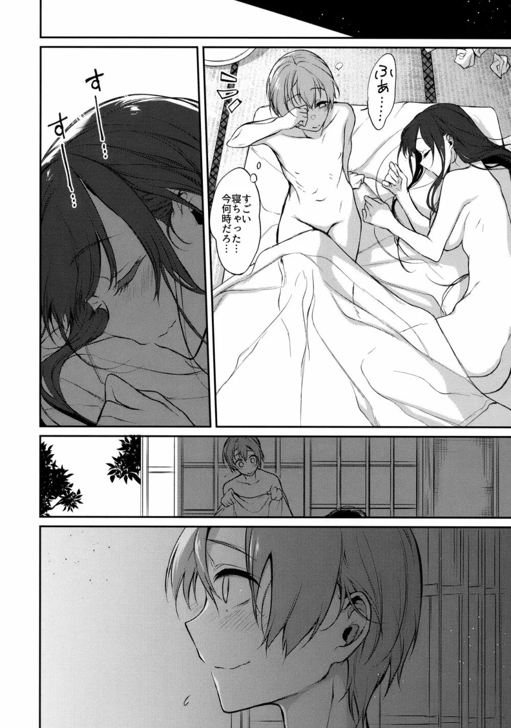 姉なるもの 7 - page19
