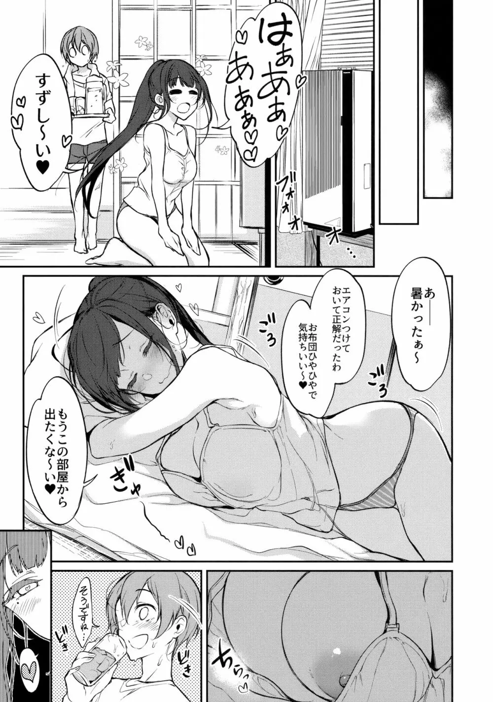姉なるもの 7 - page6