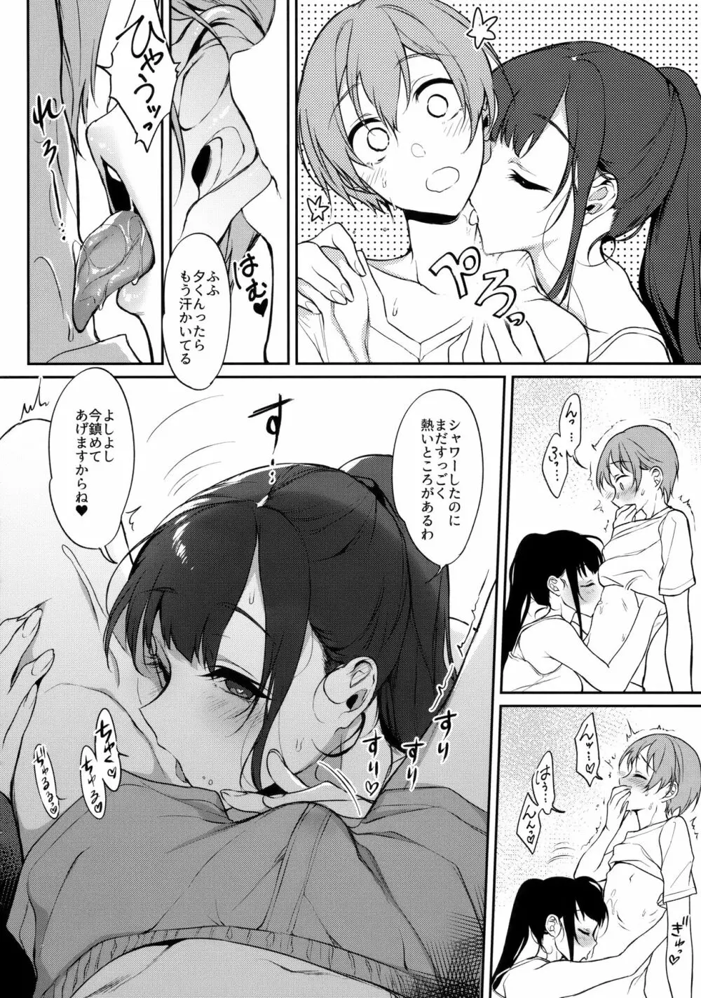 姉なるもの 7 - page7