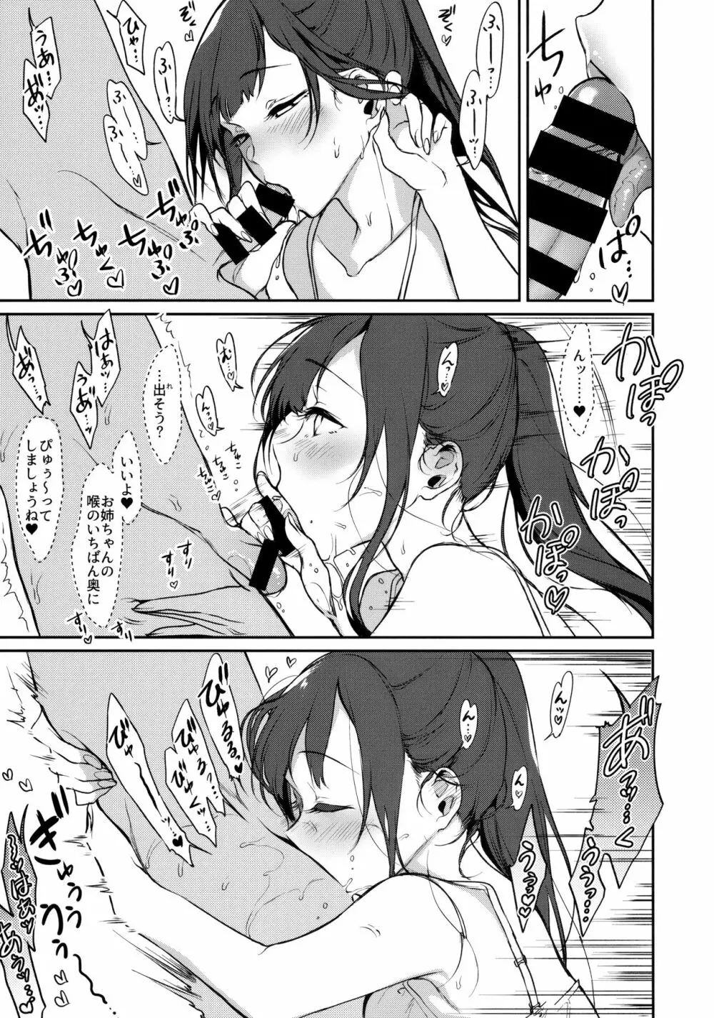 姉なるもの 7 - page8