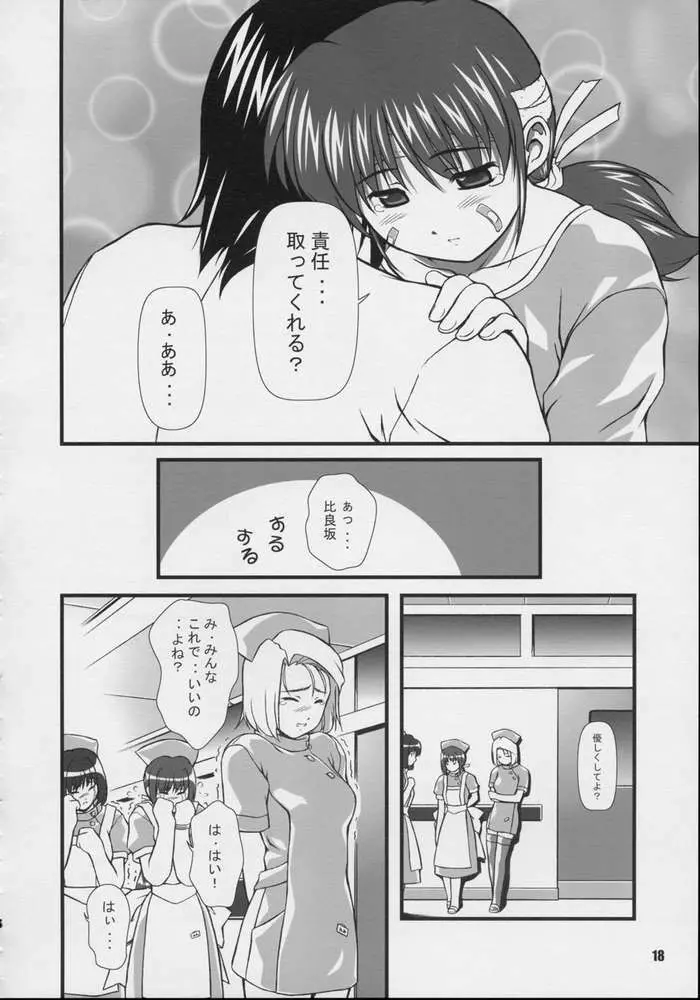 ひかるたん～そして伝説のナースへ～ - page16
