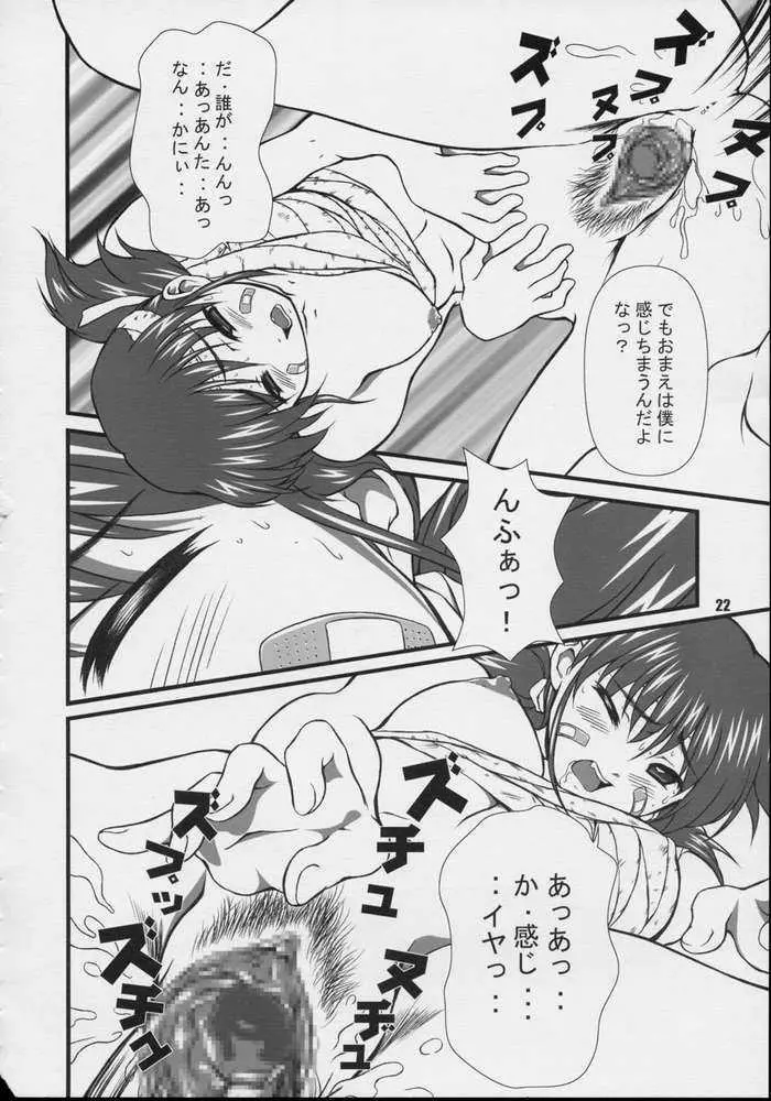 ひかるたん～そして伝説のナースへ～ - page20