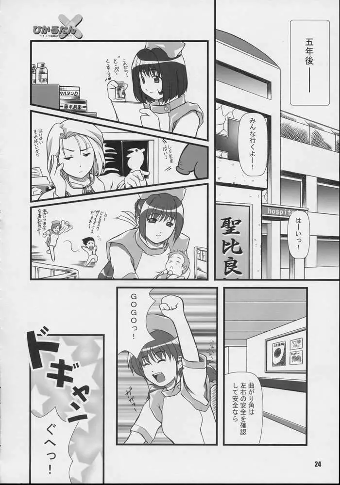 ひかるたん～そして伝説のナースへ～ - page22