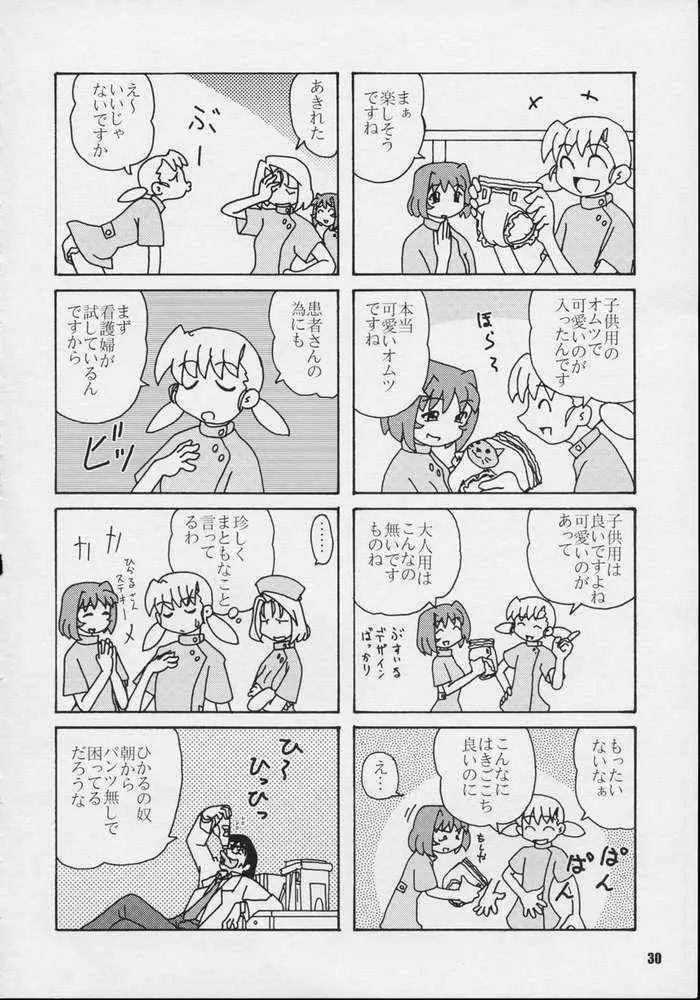 ひかるたん～そして伝説のナースへ～ - page28