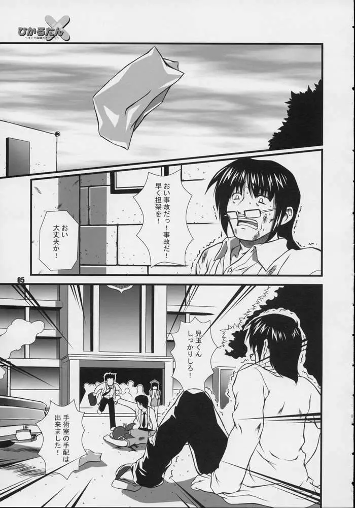 ひかるたん～そして伝説のナースへ～ - page3