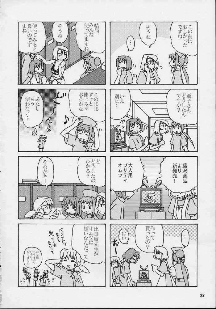 ひかるたん～そして伝説のナースへ～ - page30
