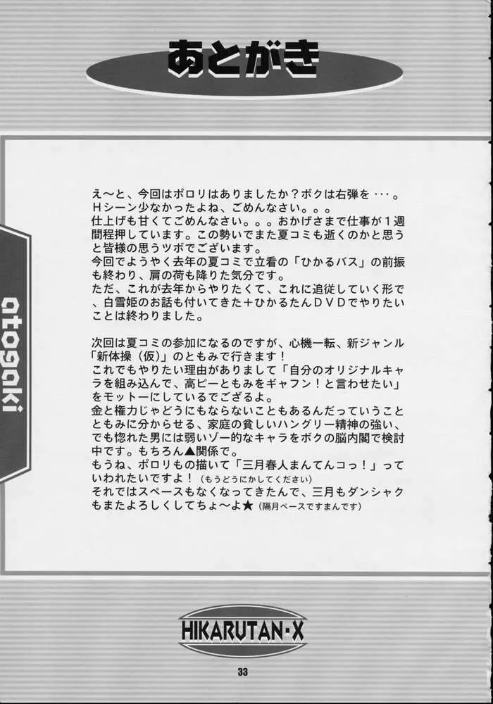 ひかるたん～そして伝説のナースへ～ - page31
