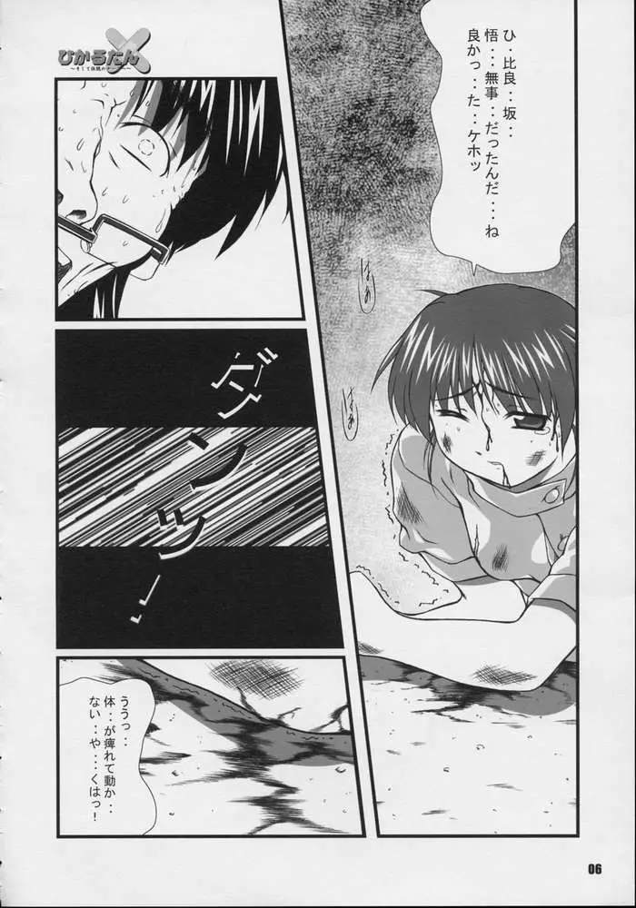 ひかるたん～そして伝説のナースへ～ - page4
