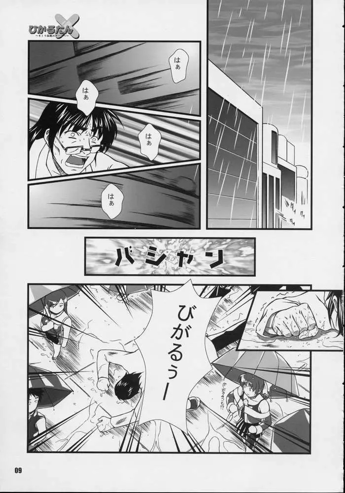 ひかるたん～そして伝説のナースへ～ - page7