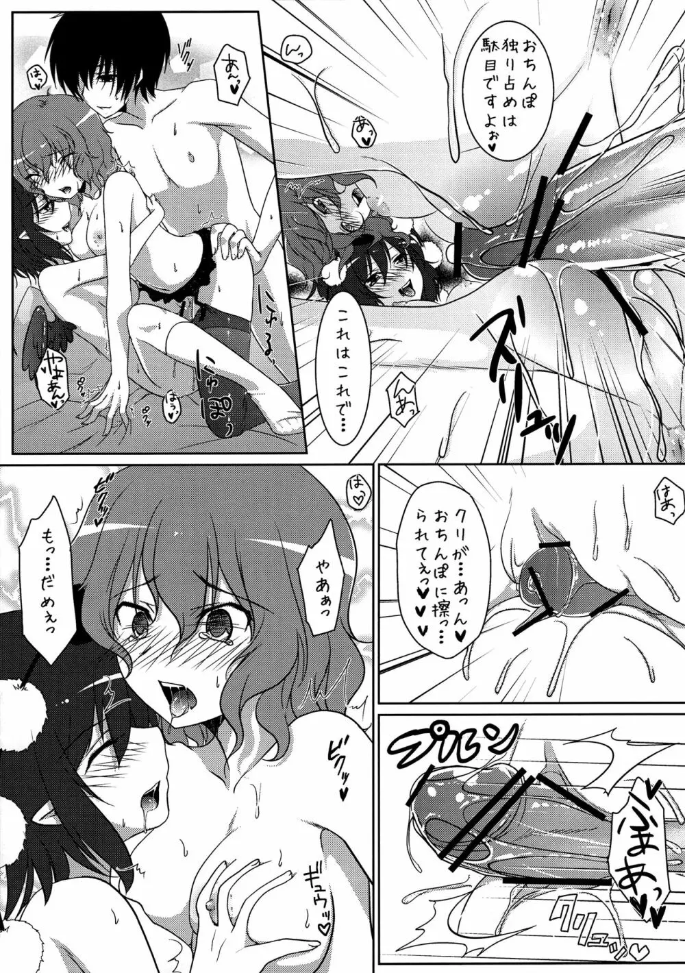 女王乱舞2 - page12