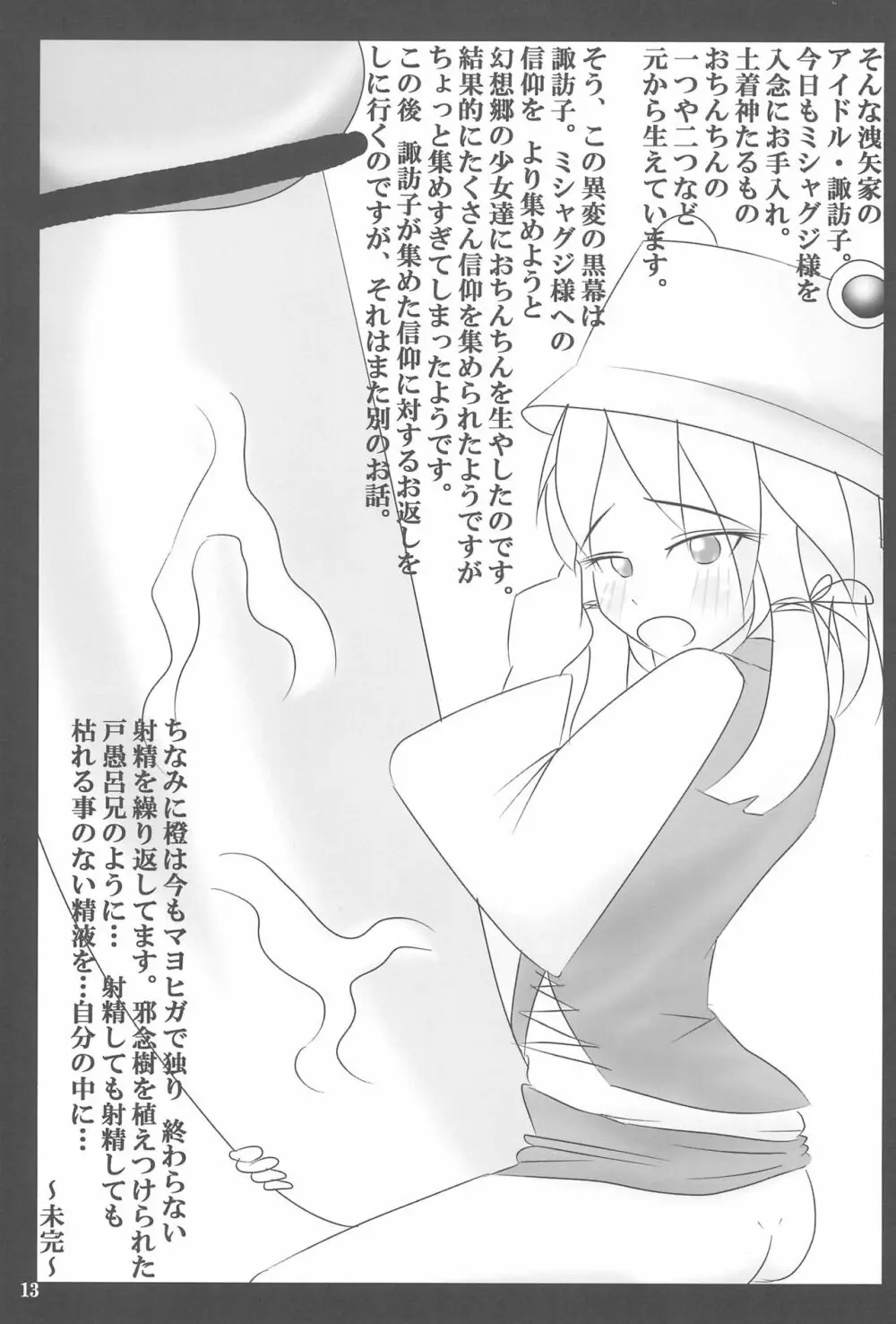 しっぽじゃないから恥ずかしくないもんっ!! - page13