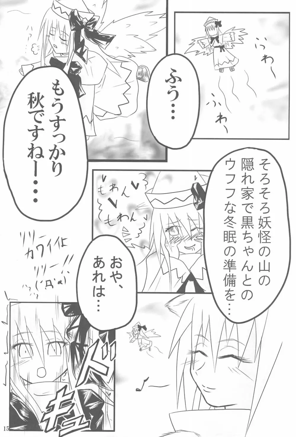 しっぽじゃないから恥ずかしくないもんっ!! - page15