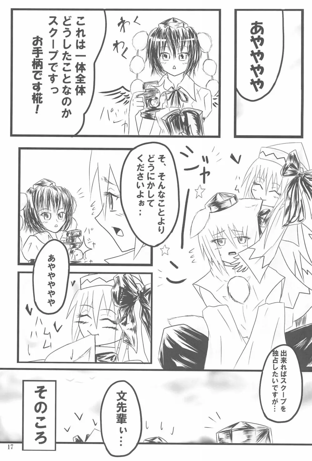 しっぽじゃないから恥ずかしくないもんっ!! - page17