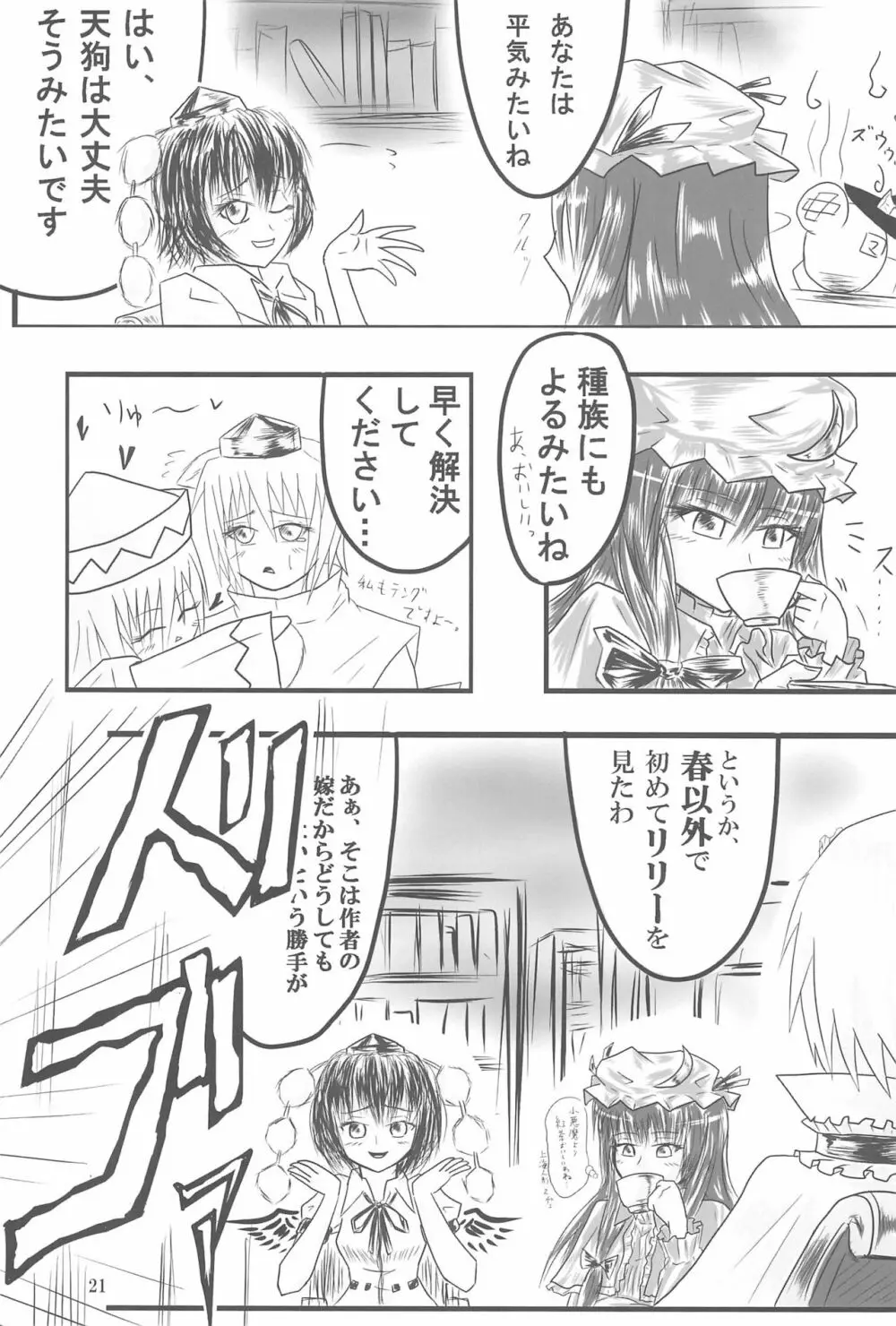 しっぽじゃないから恥ずかしくないもんっ!! - page21
