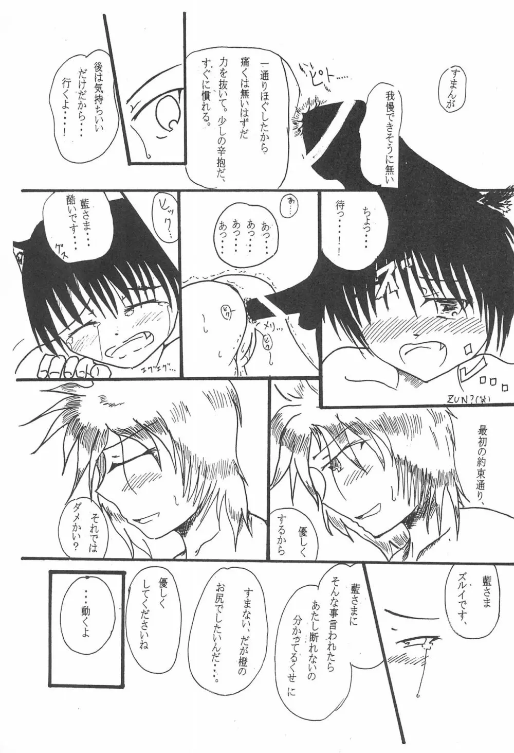 桜 - page17