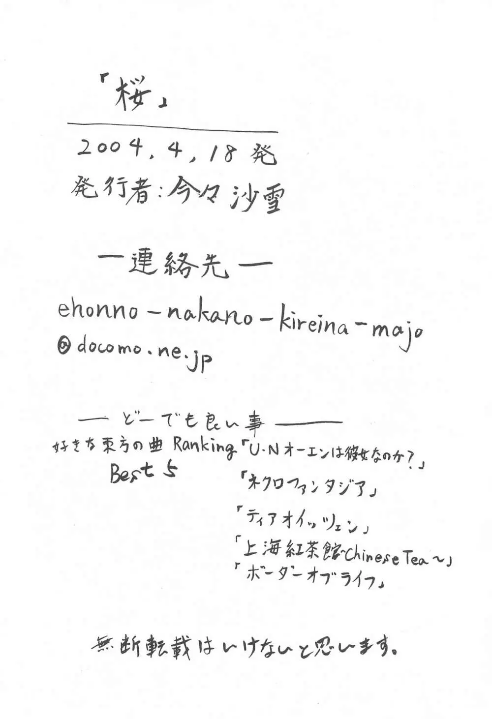 桜 - page26
