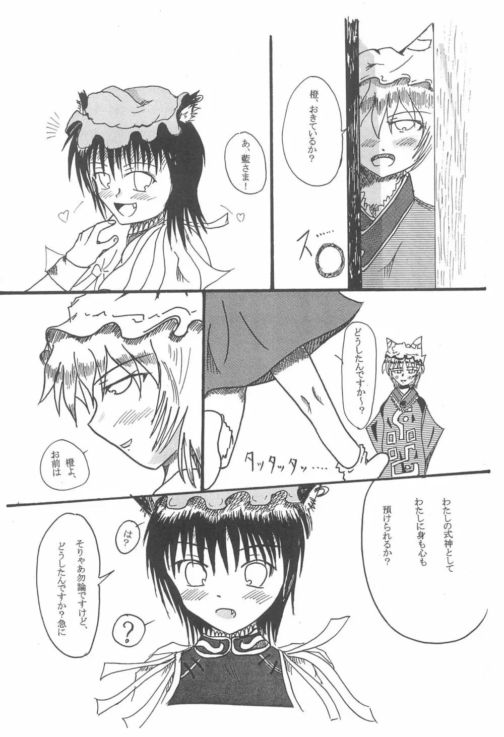桜 - page6