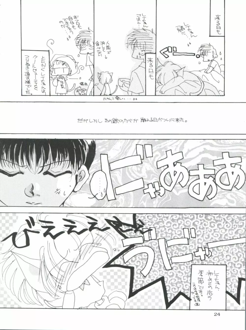 Berceur - page24
