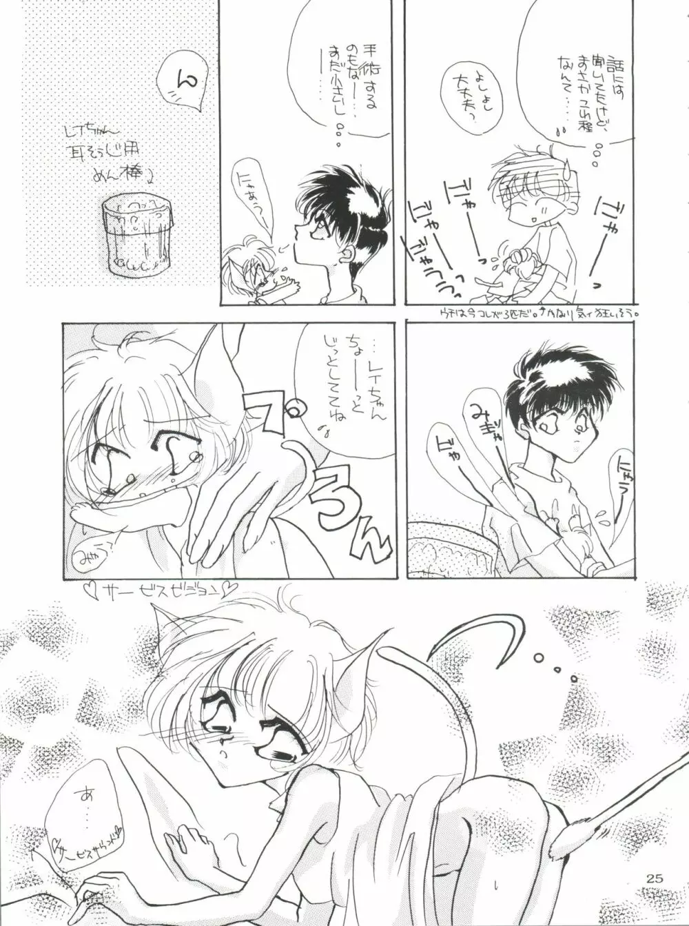 Berceur - page25