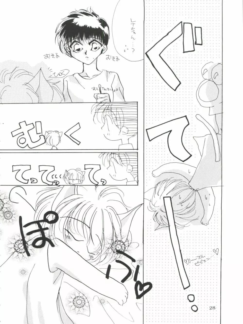 Berceur - page28