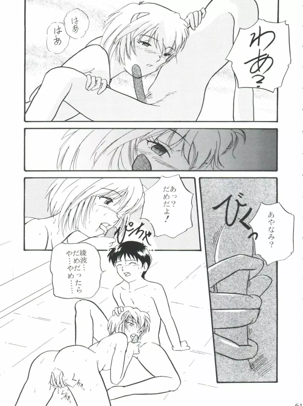 Berceur - page61