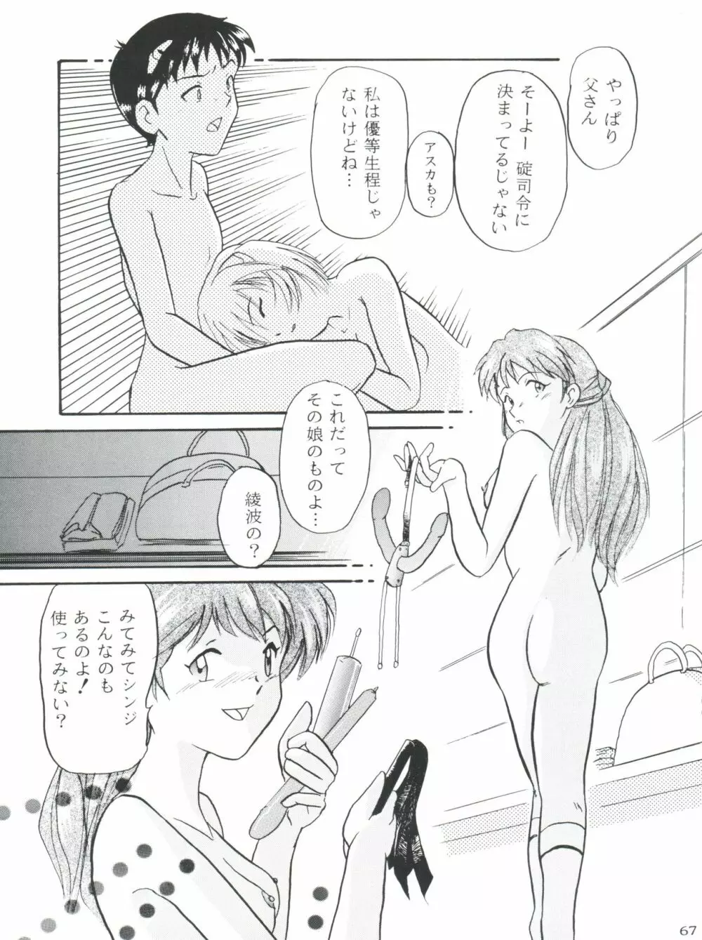 Berceur - page67
