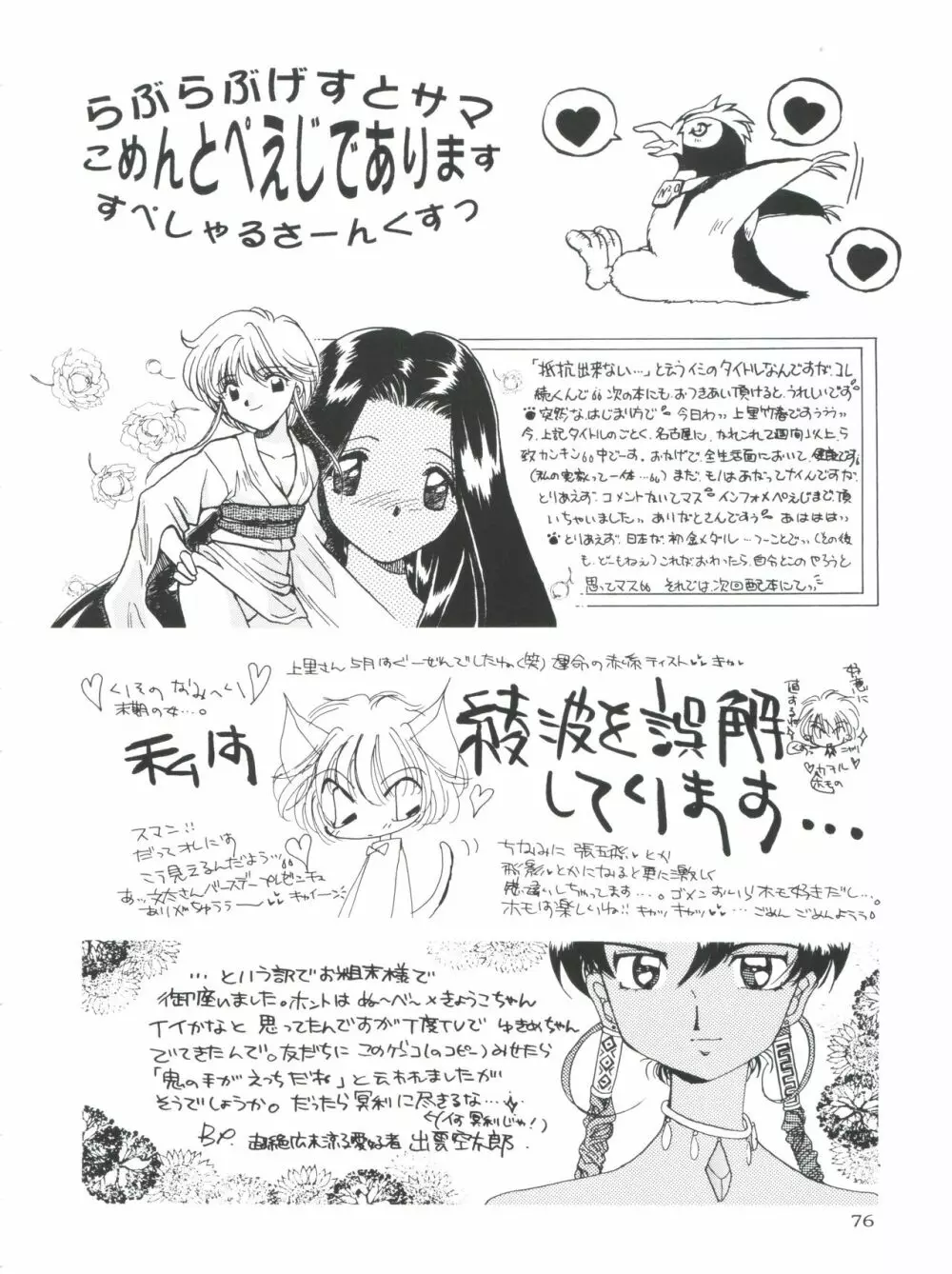 Berceur - page76
