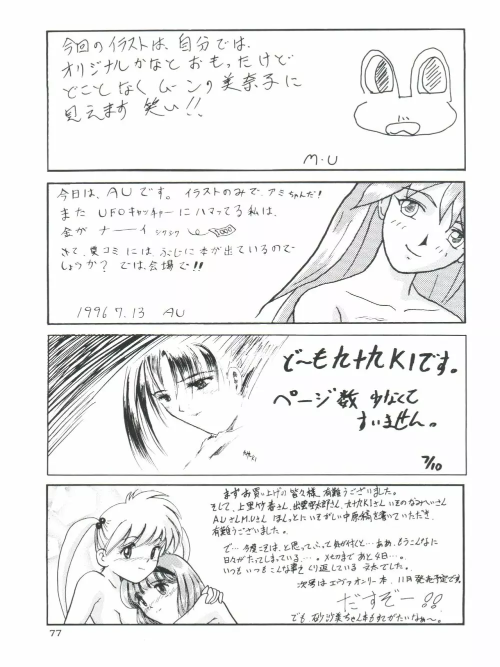 Berceur - page77