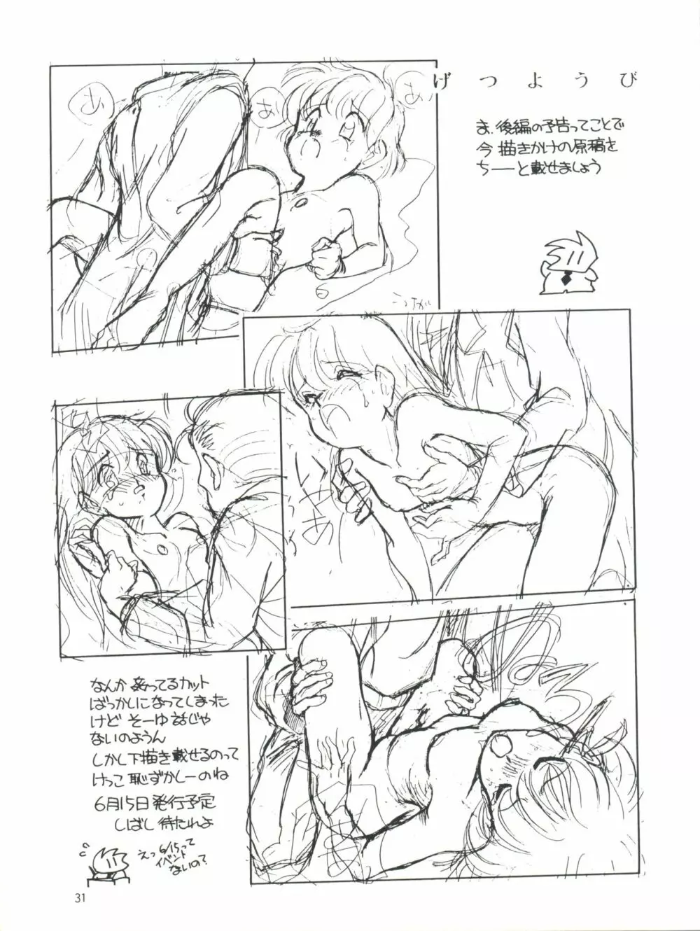 エルフィン 6 - page31