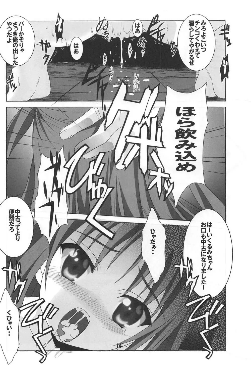 天使と3P! ADVANCE - page13