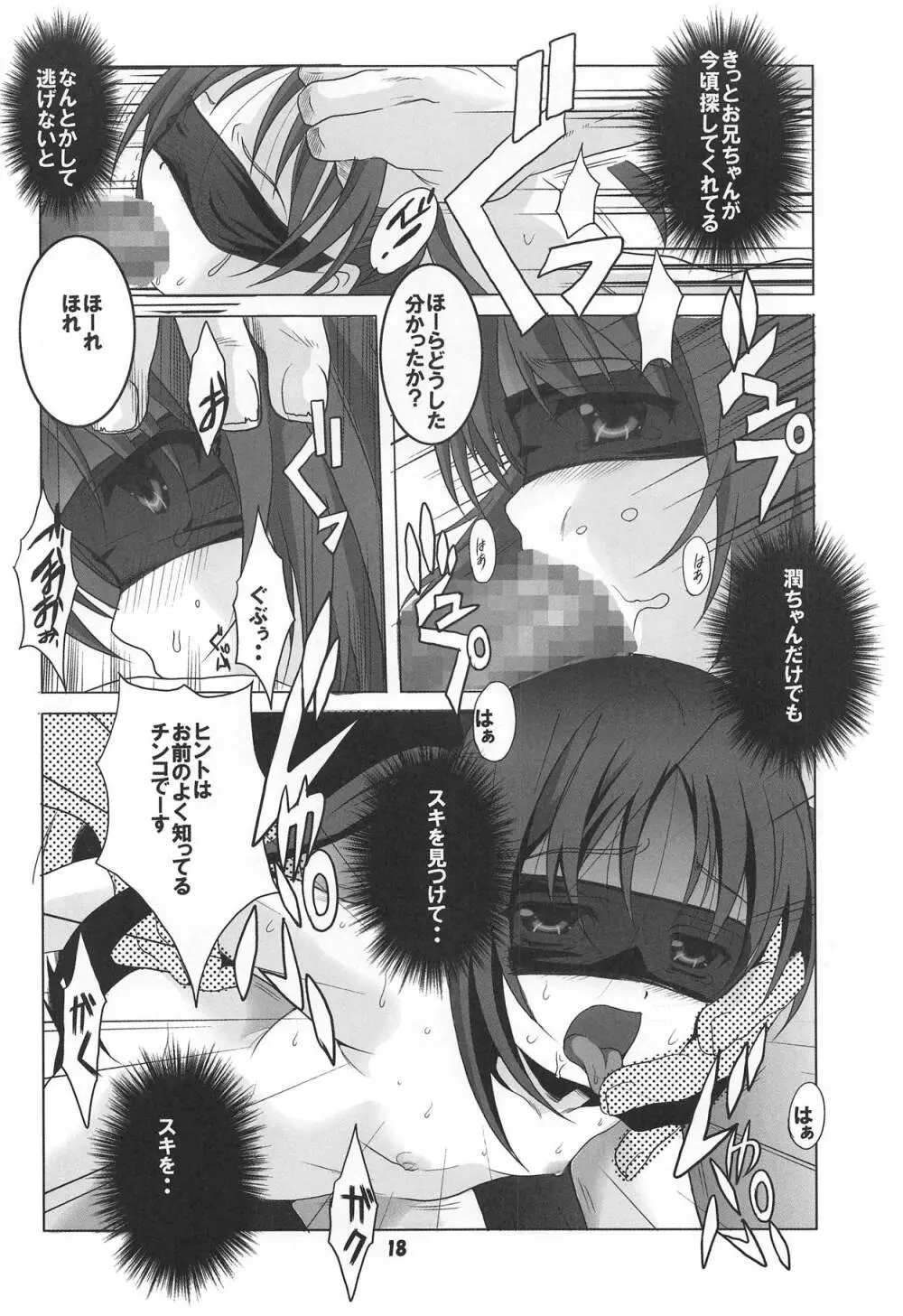 天使と3P! ADVANCE - page17